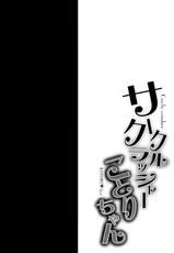 (C89) [Ohoshisamadou (GEKO)] Circle crusher KOTORI♥chan (Love Live!) [Chinese] [脸肿汉化组]-(C89) [おほしさま堂 (GEKO)] サークルクラッシャーことりちゃん (ラブライブ!) [中国翻訳]