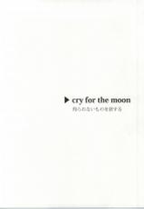 (SPARK7) [CHIPS (Izumi)] cry for the moon (Kuroko no Basuke)-(SPARK7) [CHIPS (いづみ)] cry for the moon (黒子のバスケ)