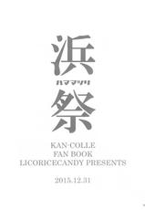 (C89) [Licorice Candy (Kuroama)] Hamamatsuri (Kantai Collection -KanColle-)-(C89) [リコリスキャンディ (黒甘)] 浜祭 (艦隊これくしょん -艦これ-)