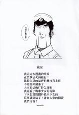 (C89) [amefurasy (harino646)] Isokaze to DoM Teitoku no Nichijou (Kantai Collection -KanColle-) [Chinese] [無毒漢化組]-(C89) [amefurasy (harino646)] 磯風とドM提督の日常 (艦隊これくしょん -艦これ-) [中国翻訳]