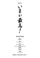 (C89) [Sunyiru (Shuurin)] Erichi Erichika (Love Live!) [Chinese] [无毒汉化组]-(C89) [すにぃる (シュウリン)] えりちえりちか (ラブライブ!) [中国翻訳]