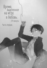 [hey you! (Non)] The time left for playing lovers -374 minutes- #1 (Shingeki no Kyojin) [Russian]-
