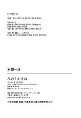 (C89) [TUKIBUTO (Hyouju Issei)] Minori Kasane (Kantai Collection -KanColle-) [Korean] [PIROS 3]-(C89) [TUKIBUTO (氷樹一世)] みのりかさね (艦隊これくしょん -艦これ-) [韓国翻訳]
