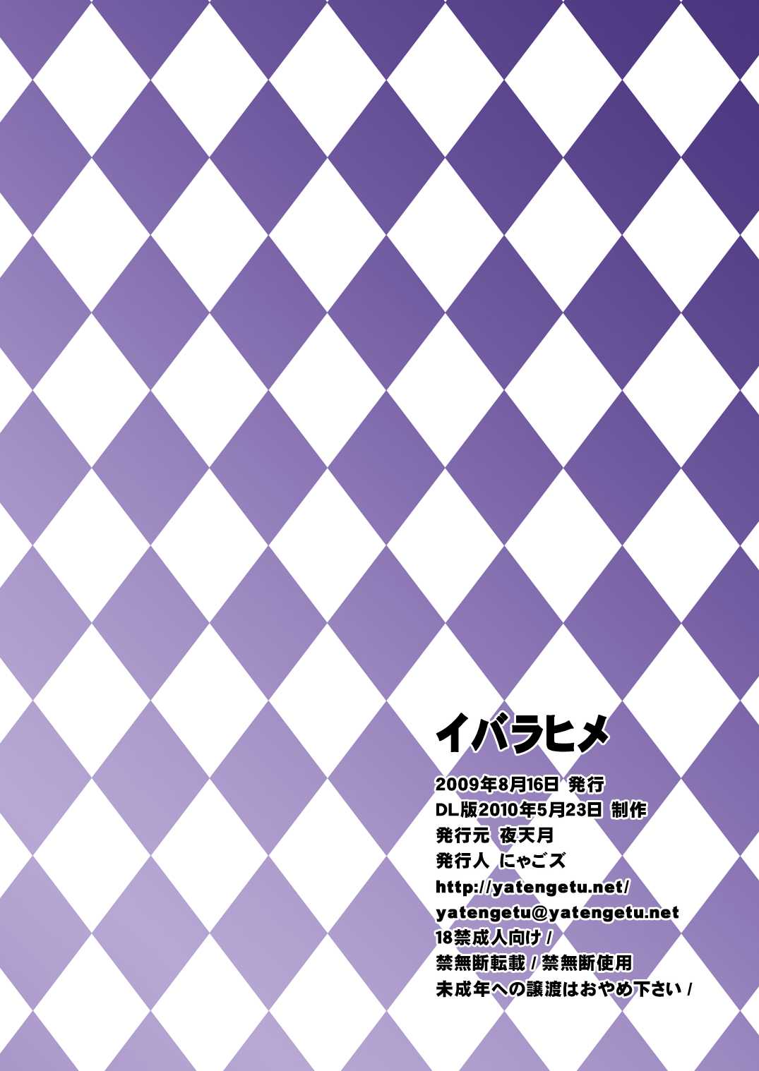 [Nyagozu (Yatengetsu)] Ibarahime (Flesh Pretty Cure!) [にゃごズ (夜天月)] イバラヒメ