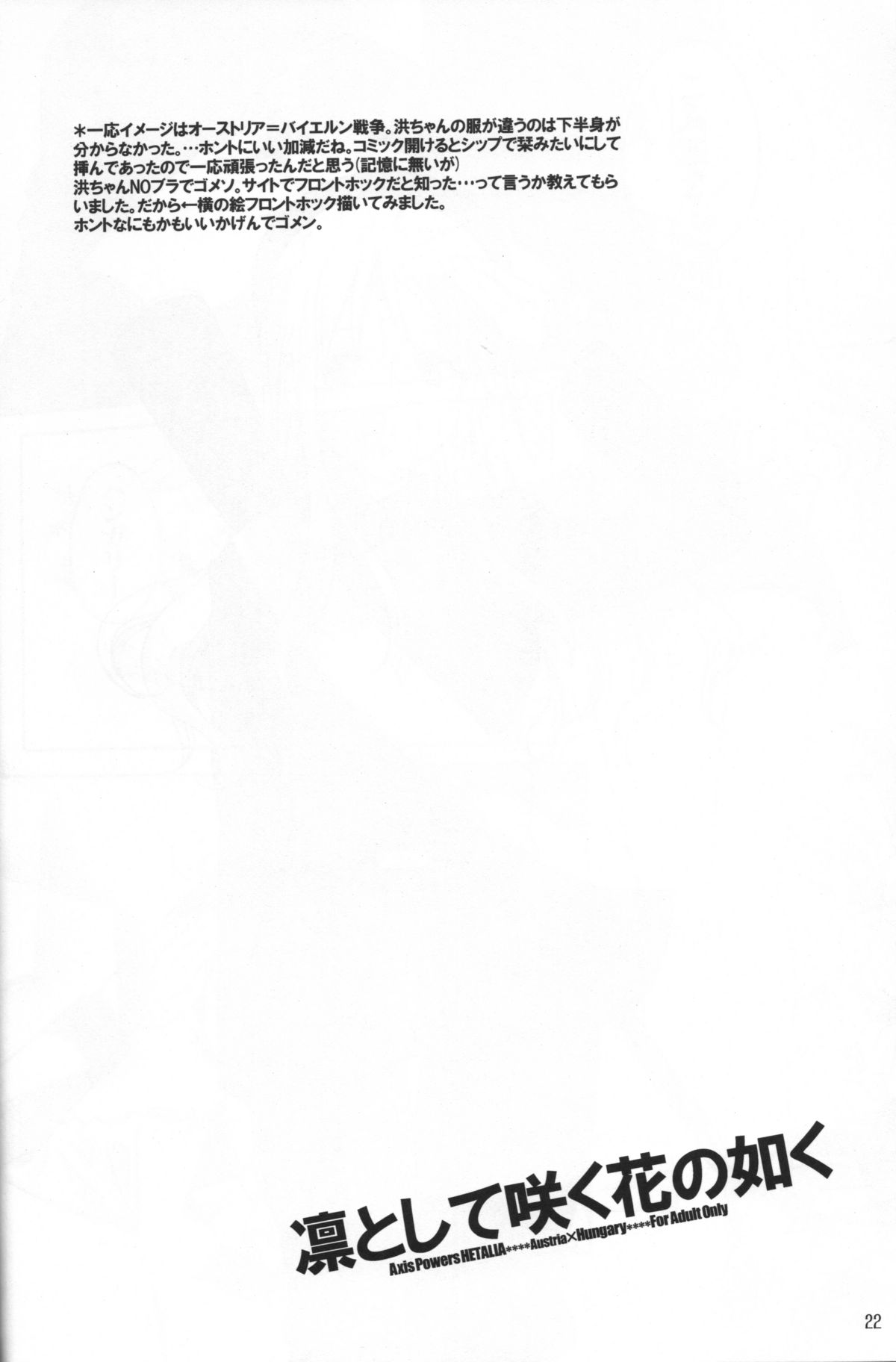 (C76) [HiKick★Bath (Touga Kotobuki)] Rin to Shite Saku Hana no Gotoku (Axis Powers Hetalia) [2nd Edition] (C76) [HiKick★Bath (塔河寿)] 凛として咲く花の如く (ヘタリア) [再販]