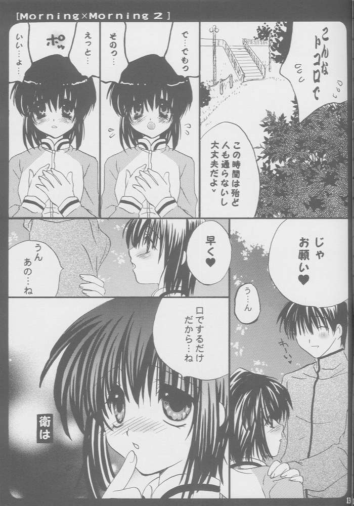 [TAIRIKUDOUMEIGUN (Kiryuu Chihaya)] Morning x Morning 2 (Sister Princess) [大陸同盟軍 (桐生ちはや)] Morning&times;Morning 2 (シスタープリンセス)