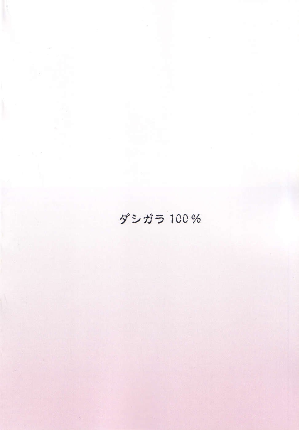 (C67) [DASHIGARA 100% (Minpei Ichigo)] Shiho-chan News Adult-Ban (To Heart) (C67) [ダシガラ100% (民兵一号)] 志保ちゃんニュース アダルト版 (トゥハート)