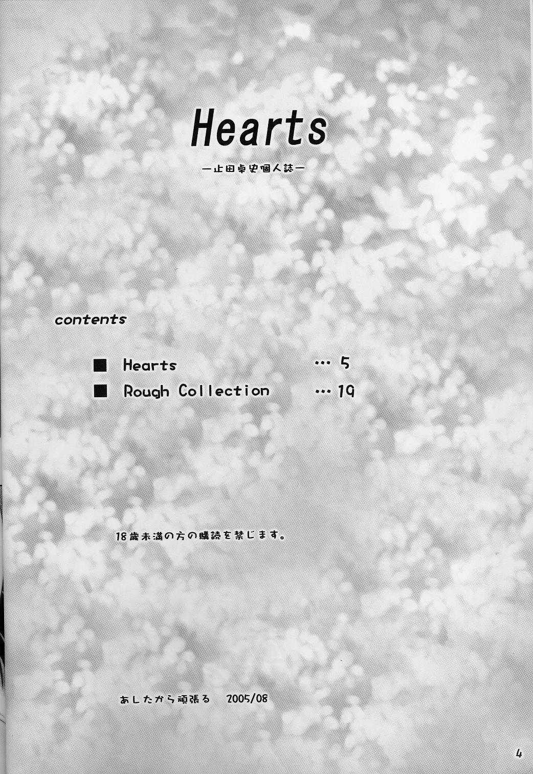 (C68) [ashitakara-ganbaru (Yameta Takashi)] Hearts (To Heart 2) (C68) [あしたから頑張る (止田卓史)] Hearts (トゥハート2)