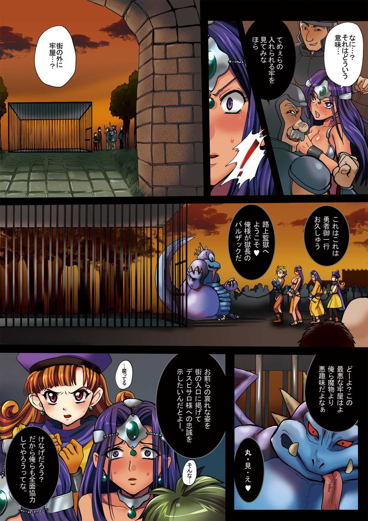 [Modae Tei] Yuusha Rojou Tougoku -Kougyaku no Koukai Ana Kensa- DL version (Dragon Quest 4)(C77) [悶亭] 勇者路上投獄 -拘虐の公開穴検査- DL版(ドラゴンクエスト4)(C77)