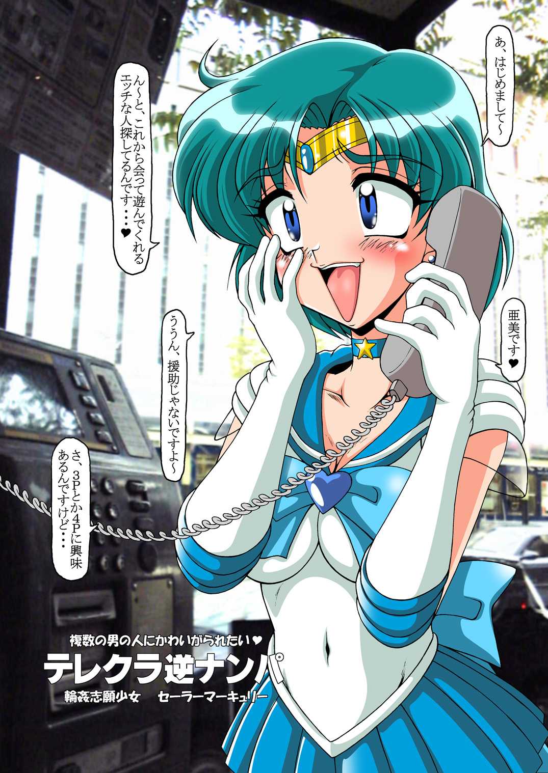 [Hakueki Shobou] SEX MOON R Digital color (Sailor Moon, scato) (同人誌) [白液書房(A輝廃都)] SEX MOON R Digital color (セーラームーン , スカトロ)