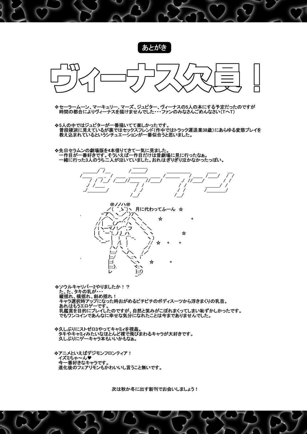 [Hakueki Shobou] SEX MOON R Digital color (Sailor Moon, scato) (同人誌) [白液書房(A輝廃都)] SEX MOON R Digital color (セーラームーン , スカトロ)