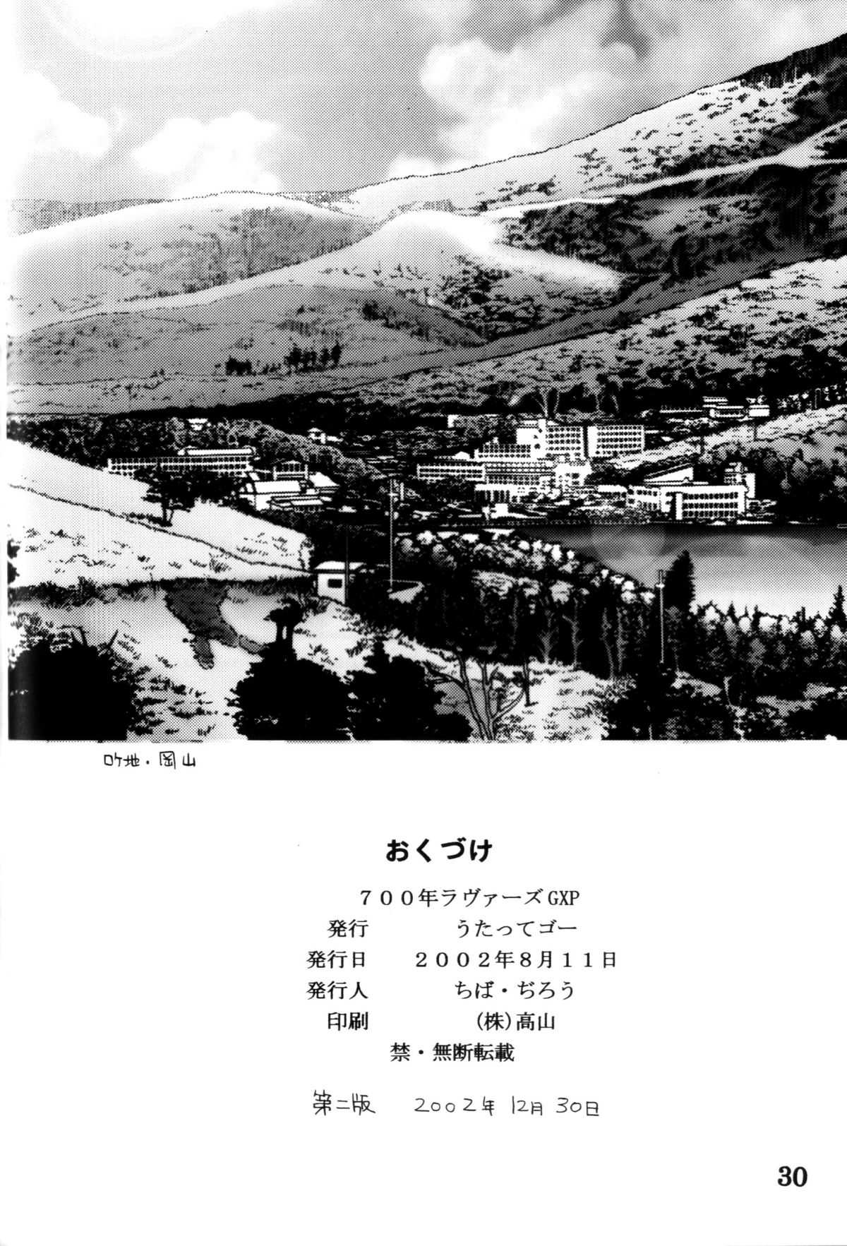 (C62) [UTATTE GO (Chiba Jirou)] 700-nen Lovers GXP (Tenchi Muyou!) (C62) [うたってゴー (ちば・ぢろう)] 700年ラヴァーズGXP (天地無用！)