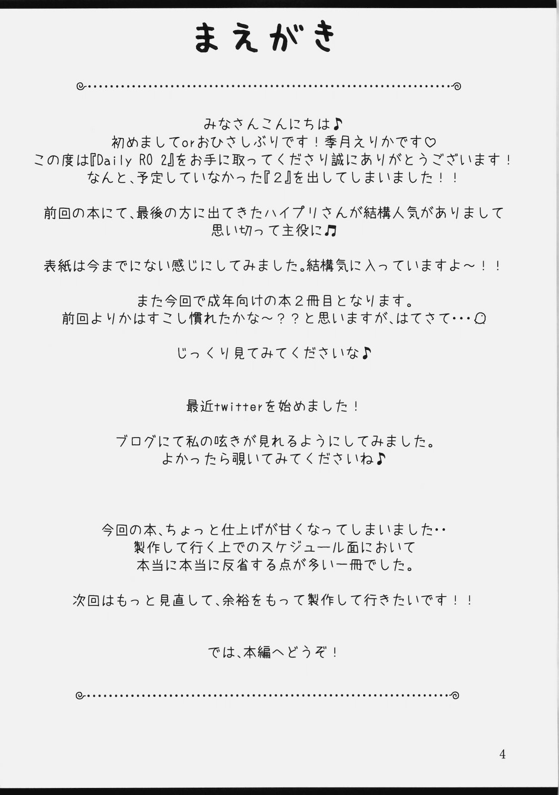 (COMIC1☆4) [Ryuknigthia (Kiduki Erika)] Daily RO 2 (Ragnarok Online) (COMIC1☆4) [リュナイティア (季月えりか)] Daily RO 2 (ラグナロクオンライン)