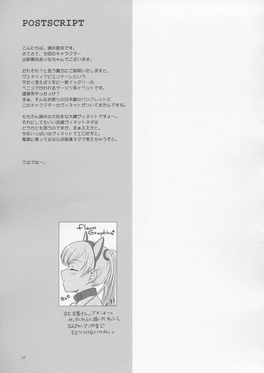 (C67) [FlavorGraphics* (Mizui Kaou)] From Shinyokohama To Akihabara (Shuukan Watashi no Oniichan) (C67) FlavorGraphics* (瑞井鹿央)] From Shinyokohama To Akihabara (週刊わたしのおにいちゃん)