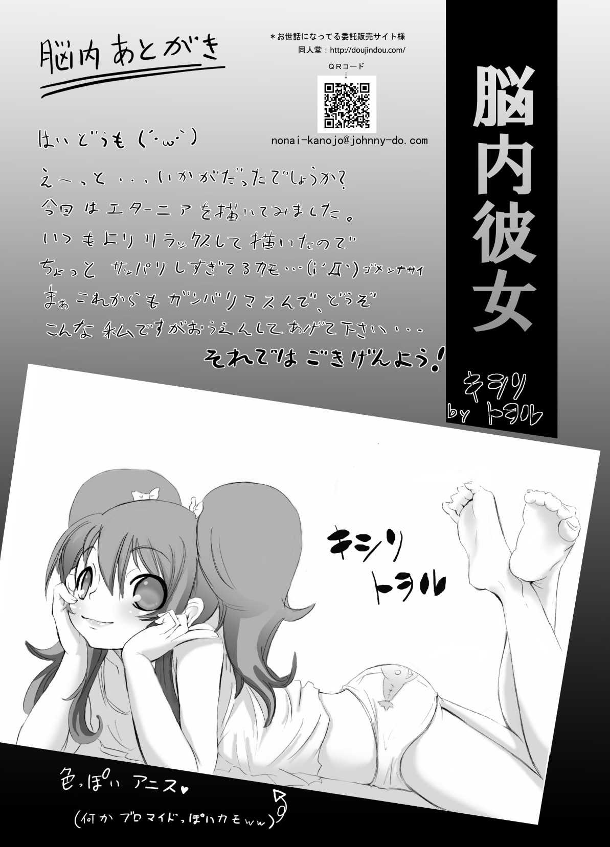 [Nagi Web, Nounai Kanojo, Tateyoko Hotchkiss]Tales no toriko(Tales) [なぎウェブ、縦横ホチキス、脳内彼女]テイルズの虜(テイルズシリーズ)