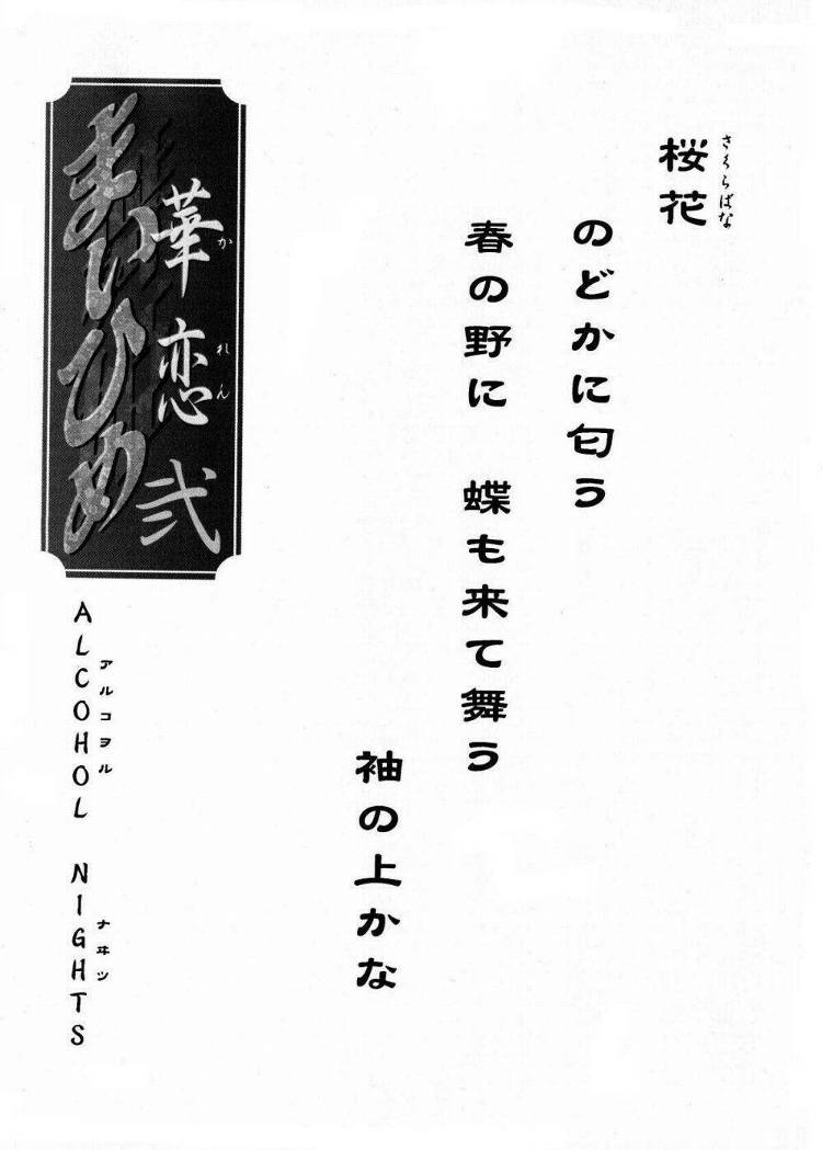 [TSK (Fuuga Utsura)] Maihime Karen 2 Alcohol Nights (Sakura Taisen) [TSK (風雅うつら)] まいひめ～華恋～弐 ALCOHOL NIGHTS (サクラ大戦)