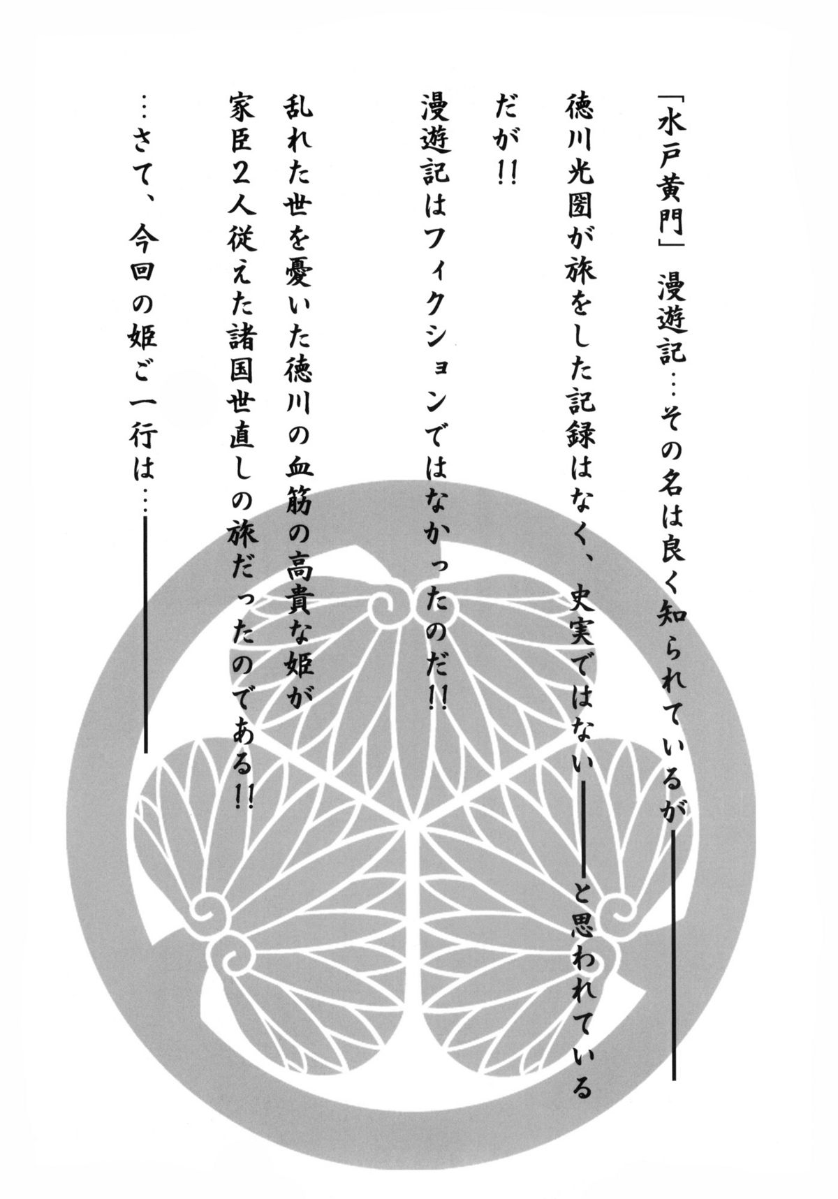 (COMIC1☆4) [HIGH RISK REVOLUTION (Aizwa Hiroshi)] Shiori Gaiden Mito○mon Manyuuki Kuruizaki hen (Tokimeki Memorial) (COMIC1☆4) (同人誌) [HIGH RISK REVOLUTION (あいざわひろし)] 詩織外伝 水戸○門漫遊記 狂い咲き篇 (ときめきメモリアル)