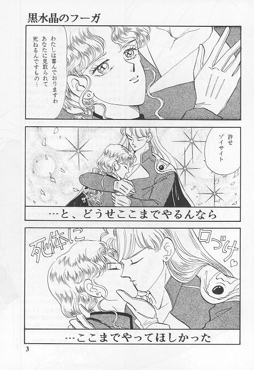 [SHAMPA] Kousuishou no Fugue (Bishoujo Senshi Sailor Moon) [SHAMPA] 黒水晶のフーガ (美少女戦士セーラームーン)