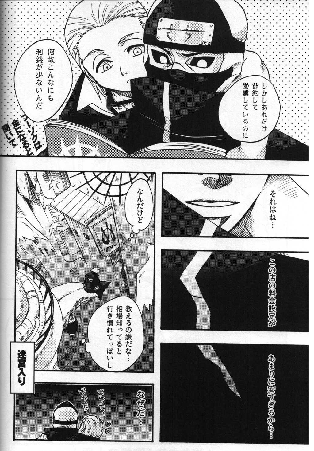 [Naruto] Akatsuki no Megami: SOAP {Sexchange} 