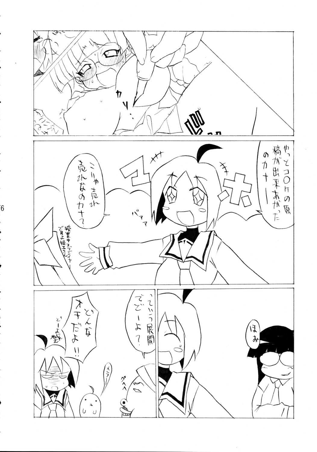 (C69) [BONUSSHOP (Hiraki Naoru)] SPICY GIRLS (Pani Poni Dash!) (C69) [BONUSSHOP (ひらきなおる)] スパイシーガールズ (ぱにぽにだっしゅ!)