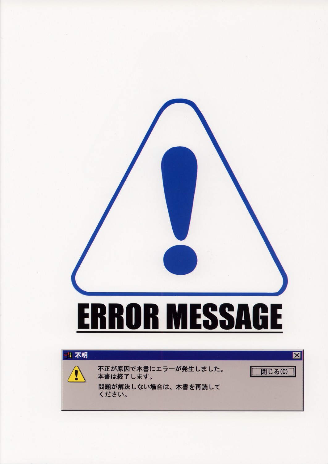 (C67) [552 No Yakata (Seguchi Takahiro)] ERROR MESSAGE (OS-tan) (C67) [午後煮の館 (瀬口たかひろ)] ERROR MESSAGE (OSたん)