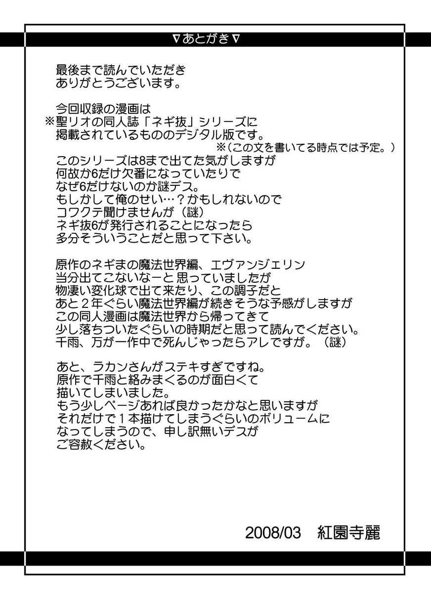 [Kuro Neko Bone (Kouenji Rei)] NET IDOL CHISAME 2 CHIUTAN (Mahou Sensei Negima!) [黒猫骨 (紅園寺麗)] NET IDOL ちさめ!2 -CHIUTAN- (魔法先生ネギま!)