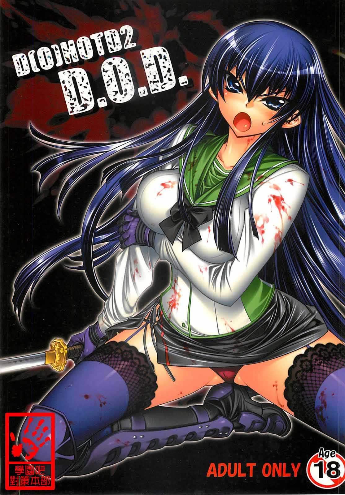 High School of the Dead (学園黙示録)02(Chinese) 