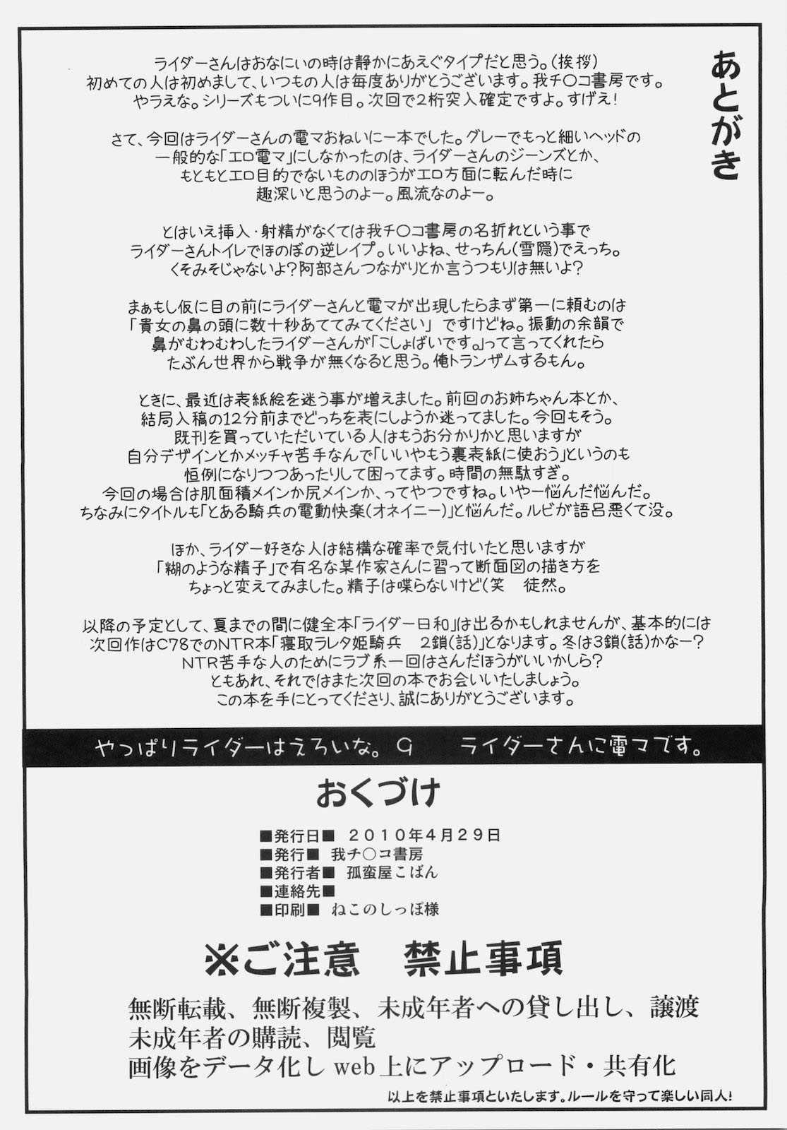 (COMIC1☆4) [Gachinko Shobou (Kobanya Koban)] Yappari Rider wa Eroi na 9 Rider san ni Denma desu (Fate / stay night) (COMIC1☆4) [我チ○コ書房 (孤蛮屋こばん)] やっぱりライダーはえろいな 9 ライダーさんに電マです。 (Fate / stay night)