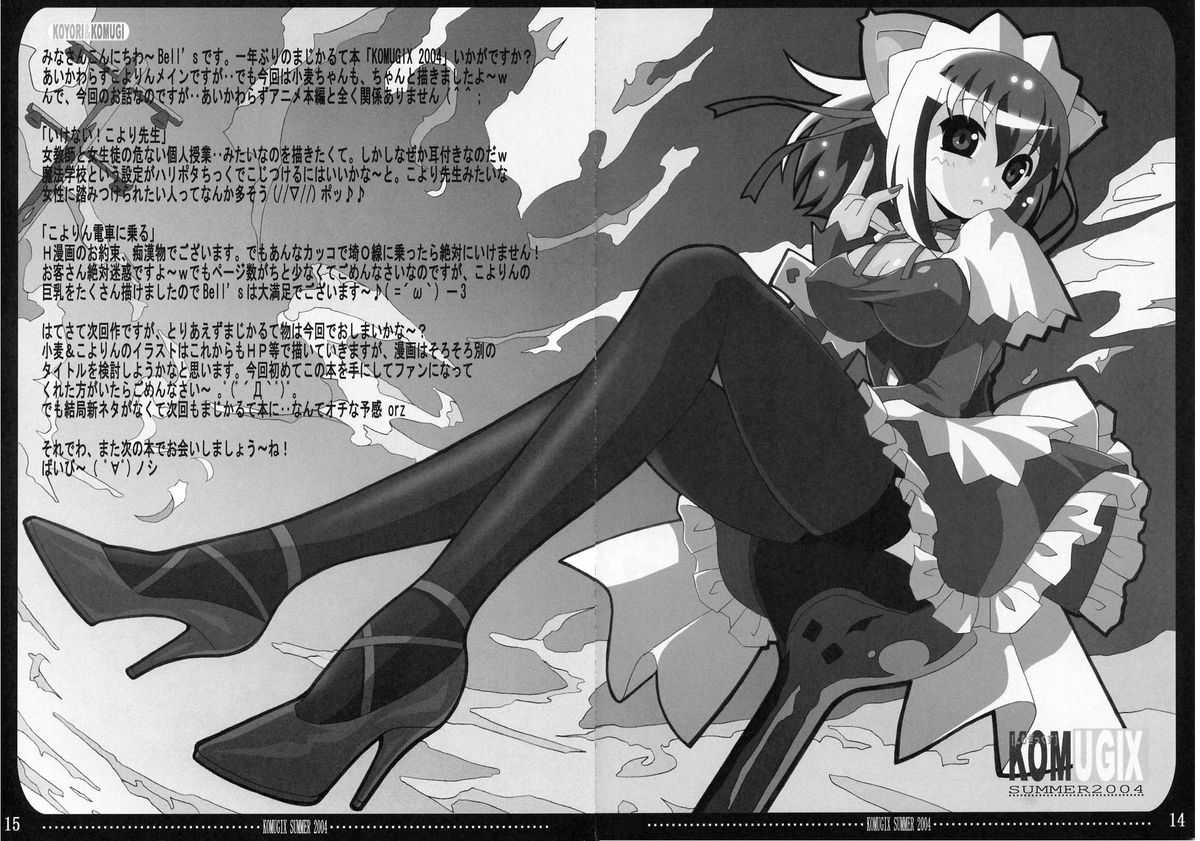 (C66) [Sakura no Sono (Bell&#039;s)] KOMUGIX SUMMER 2004 (Nurse Witch Komugi-chan Magi Karte) (C66) [櫻の園 (べるず)] KOMUGIX SUMMER 2004 (ナースウィッチ小麦ちゃんマジカルて)