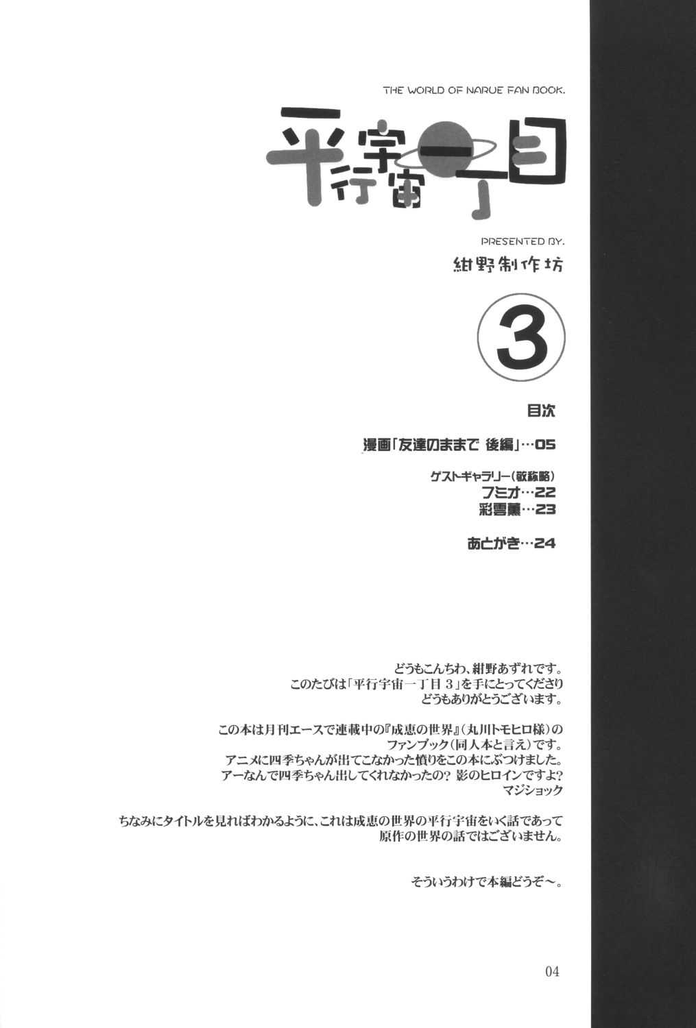 (C64) [Konno Seisakubou (Konno Azure)] Heikou Uchuu Icchoume 3 (Narue no Sekai) (C64) [紺野制作坊 (紺野あずれ)] 平行宇宙一丁目3 (成恵の世界)