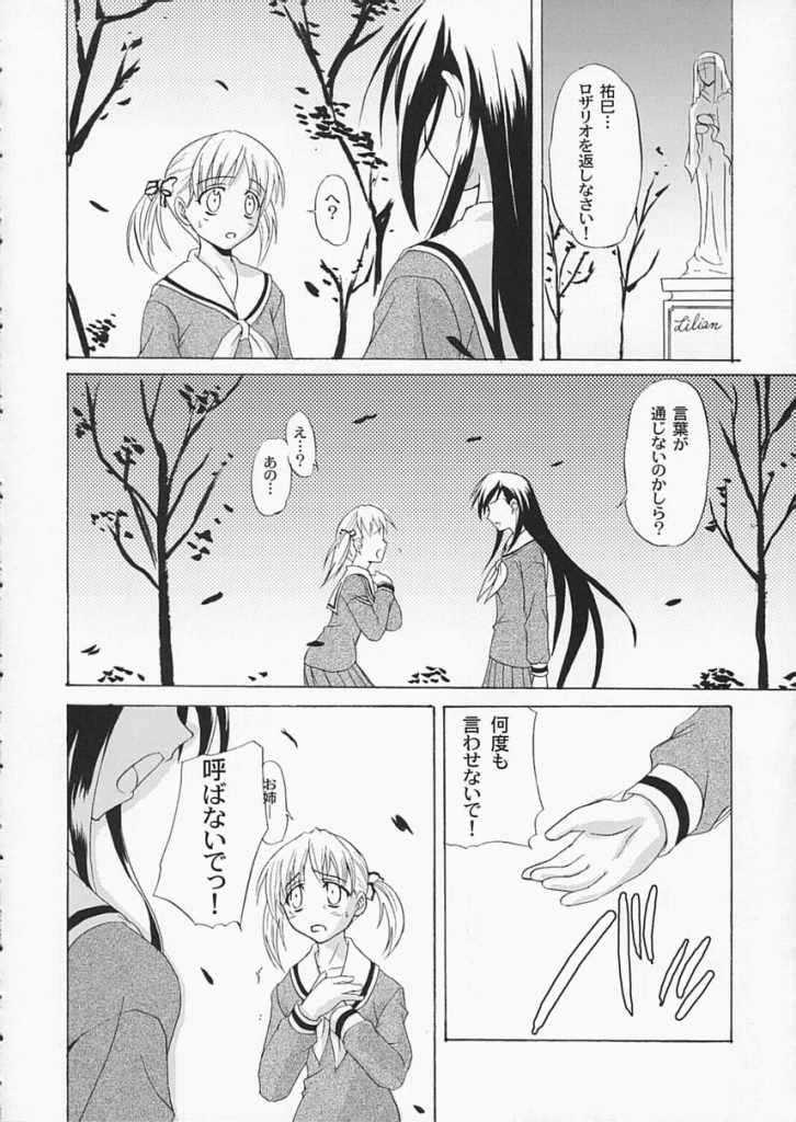 (C64) [Perceptron (Asaga Aoi)] Kohitsujitachi No Bansan (Maria-sama ga Miteru) (C64) [ぱーせぷとろん (浅賀葵)] 子羊たちの晩餐 (マリア様がみてる)