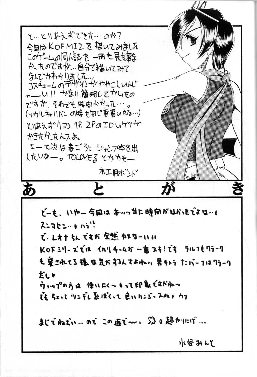 (C71) [SEMEDAIN G (Mizutani Minto, Mokkouyou Bond)] SEMEDAIN G WORKS vol.30 - Ichihachi (King of Fighters) (C71) [セメダインG (水谷みんと, 木工用ボンド)] SEMEDAIN G WORKS vol.30 - イチハチ (キング･オブ･ファイターズ)