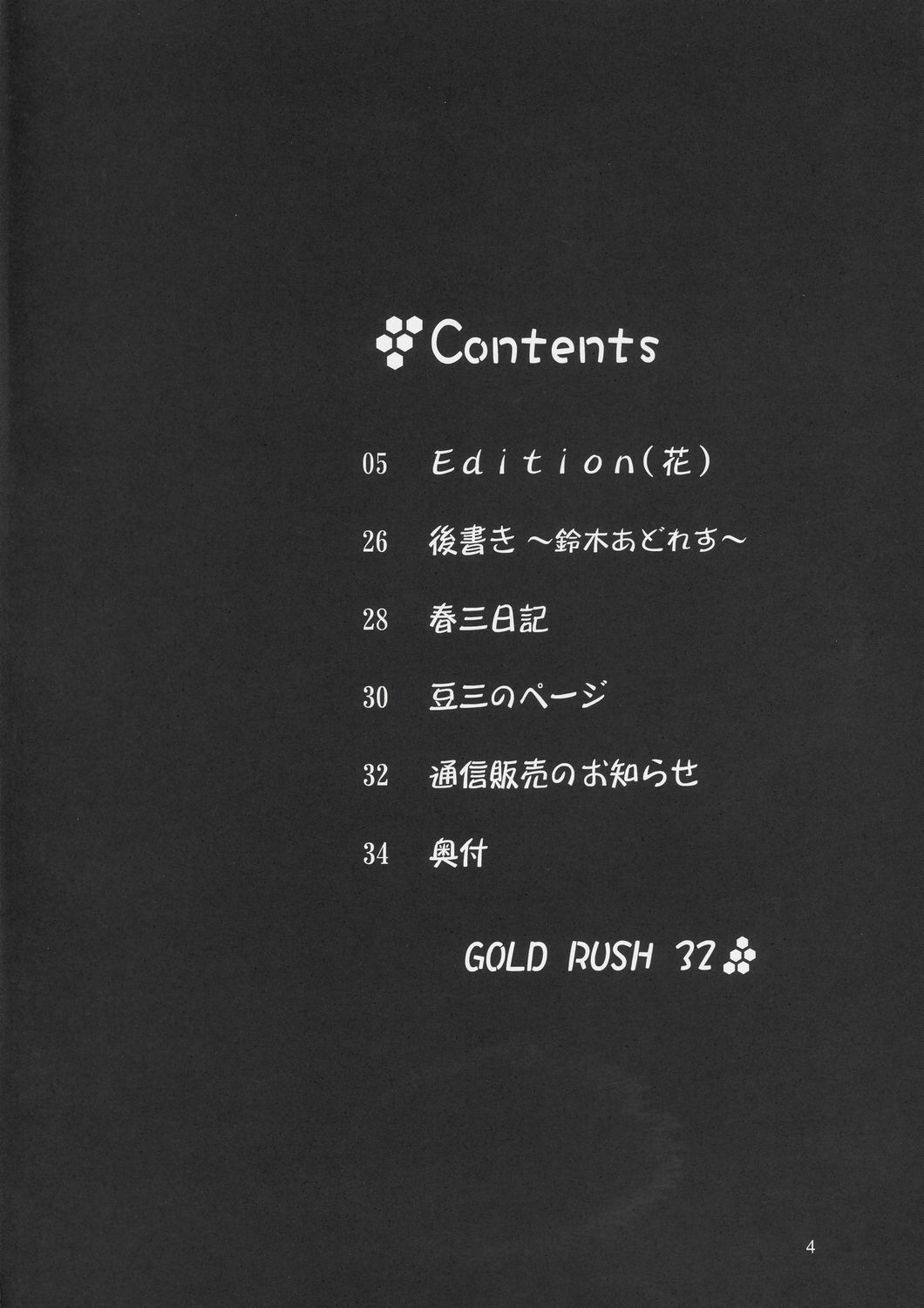 (C66) [GOLD RUSH (Suzuki Address)] Edition Hana (Kidou Senshi Gundam SEED | Mobile Suit Gundam SEED) (C66) [GOLD RUSH (鈴木あどれす)] Edition 花 (機動戦士ガンダム SEED)