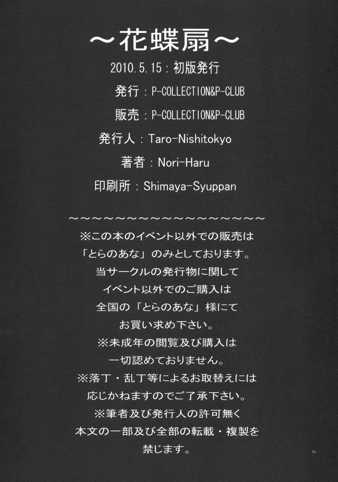 (COMIC1☆4) [P-collection (Nori-Haru)] Kachousen (Fatal Fury) (COMIC1☆4) (同人誌) [P-collection (のりはる)] 花蝶扇 (餓狼伝説)