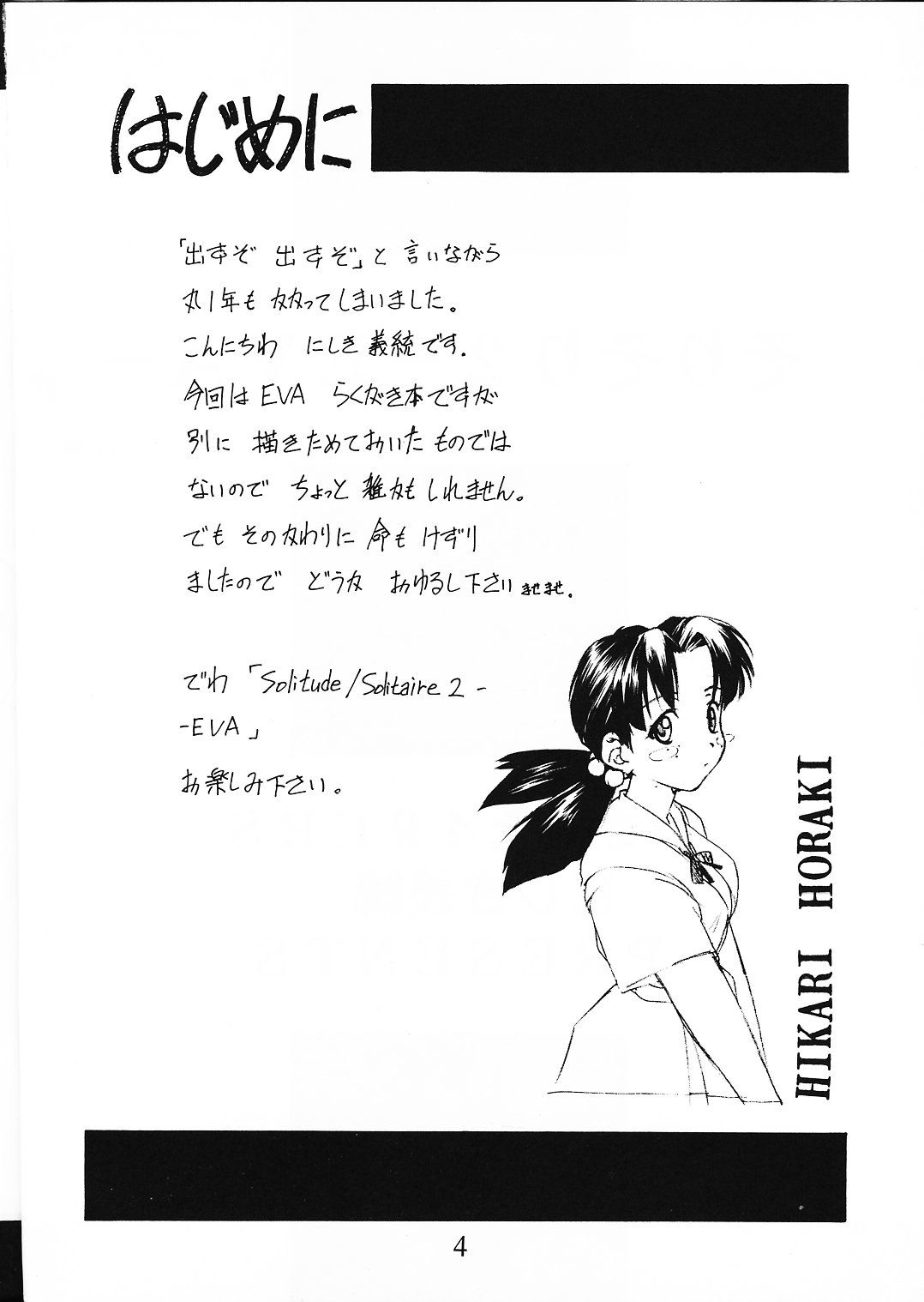 [Ikibata 49ers (Nishiki Yoshimune)] Solitude Solitaire 2 -EVA- (Neon Genesis Evangelion) [Incomplete] [いきばた49ers (にしき義統)] そりそり2 ーEVAー (新世紀エヴァンゲリオン) [不全]