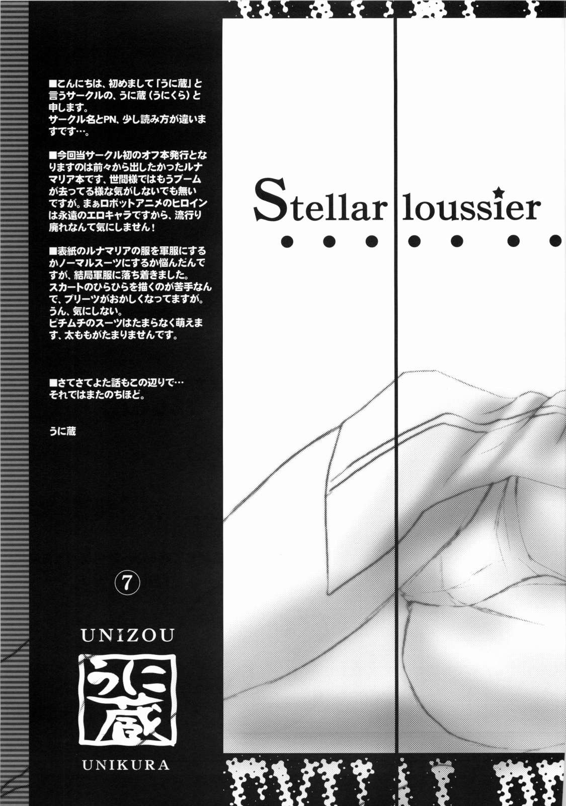 [Unizou (Unikura)] SexualPrincess (Gundam SEED DESTINY) [うに蔵 (うに蔵)] SexualPrincess -セクシャルプリンセス- (機動戦士ガンダムSEED DESTINY)