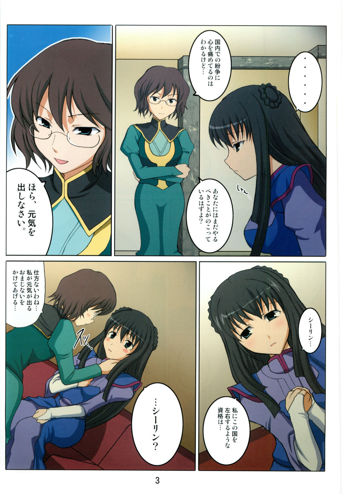 [An-Arc (Hamo)] Ochiburete Azadistan (Gundam 00) [アンアーク (はも)] おちぶれてアザディスタン (ガンダム00)