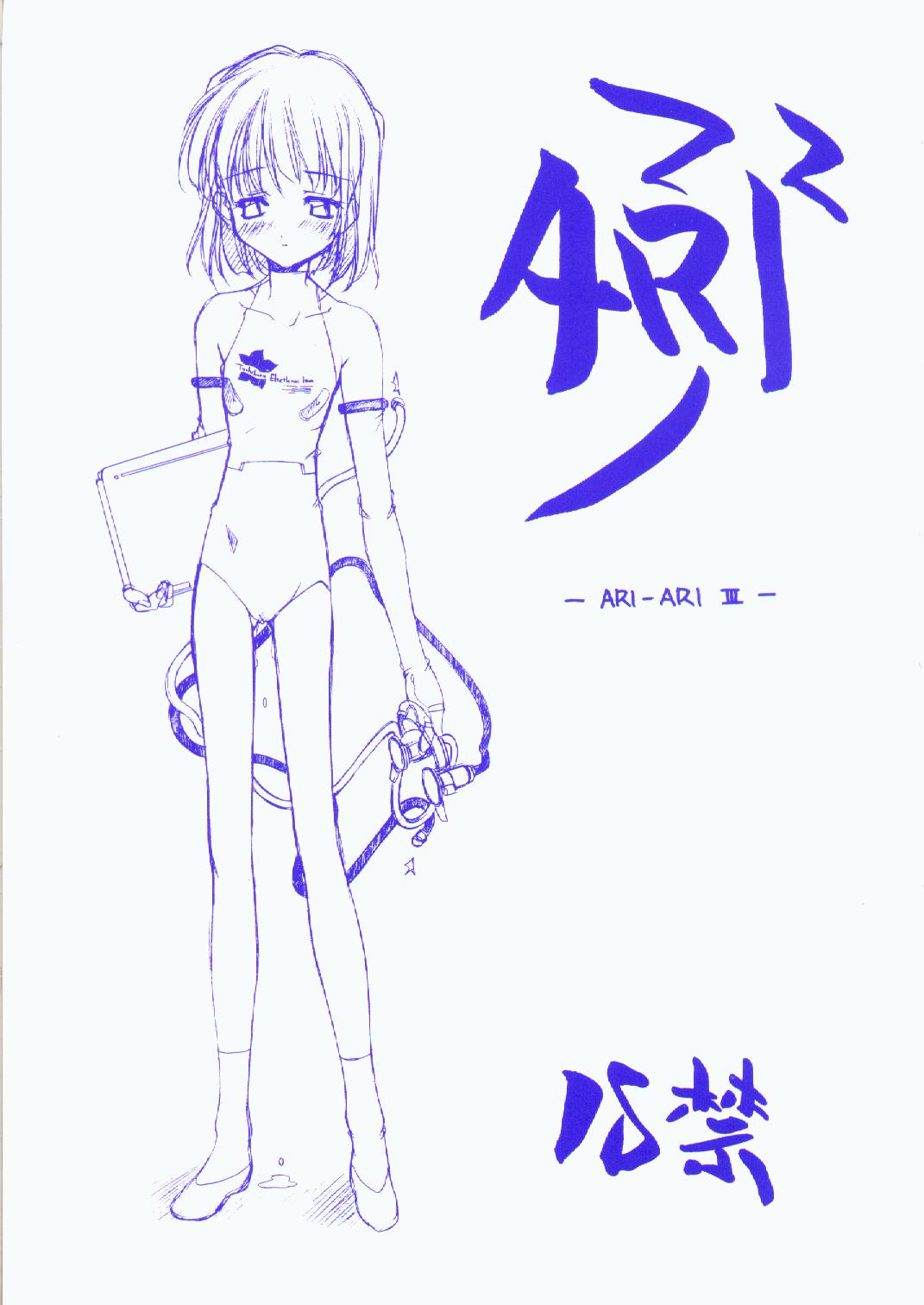 (CR28) [MARUARAI (Arai Kazuki)] ARI ARI 3 (Digi Charat) (Cレヴォ28) [まるあらい (新井和崎)] ARI ARI 3 (デジキャラット)