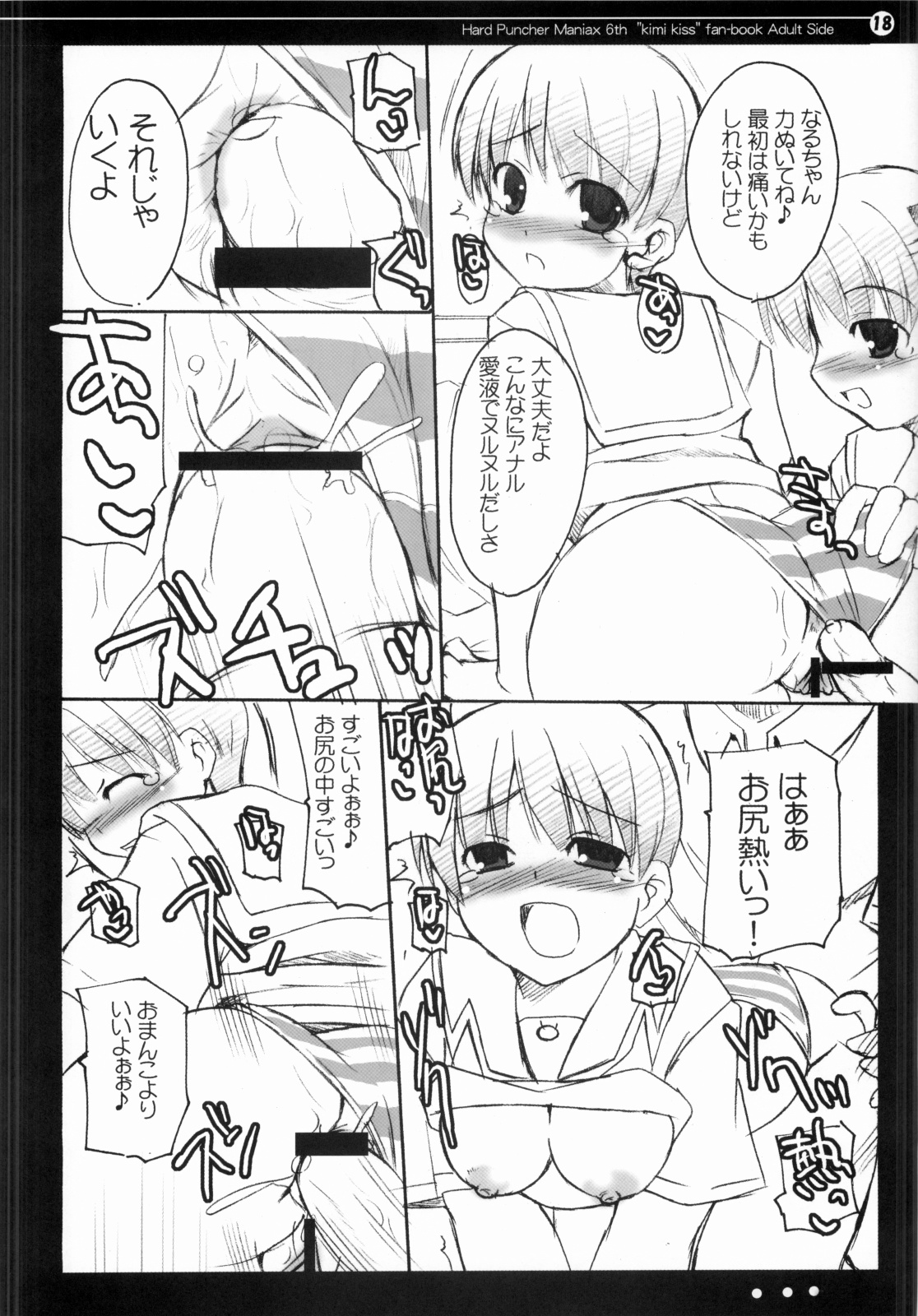 (C70) [Hard Puncher Maniax (Shibahara Gotyo)] Nana to Narumi no Motto Kisu Shite!! (KiMiKiSS) (C70) [Hard Puncher Maniax (しばはらごちょ)] 奈々となるみのもっとキスして!! (キミキス)