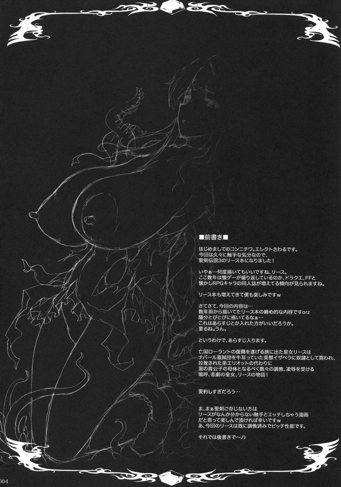 (COMIC1☆4) [ERECT TOUCH (Erect Sawaru)] Injuu Oujo Ⅳ (Seiken Densetsu 3) (COMIC1☆4) (同人誌) [ERECT TOUCH (エレクトさわる)] 淫汁皇女 Ⅳ (聖剣伝説 3)