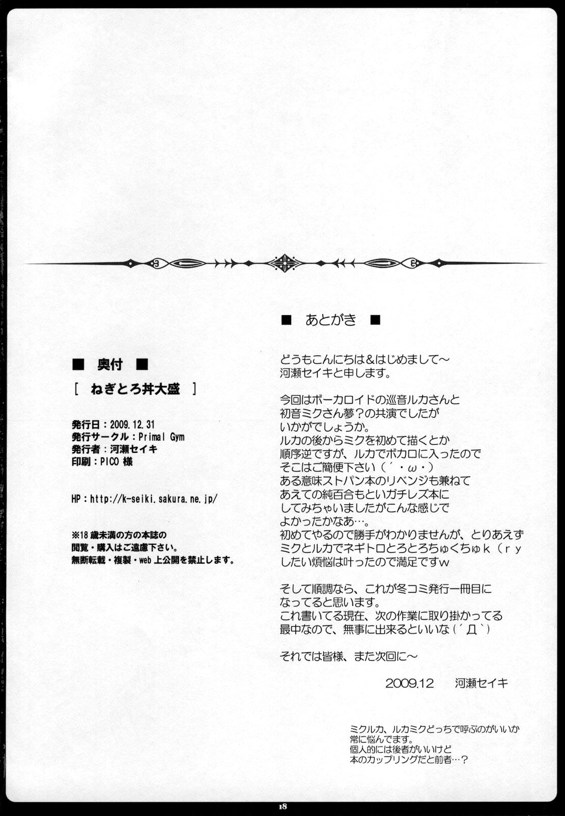 (C77) [Primal Gym (Kawase Seiki)] Negitoro Don Oumori (Vocaloid 2) [English] (C77) [Primal Gym (河瀬セイキ)] ねぎとろ丼大盛 (VOCALOID2) [英訳]