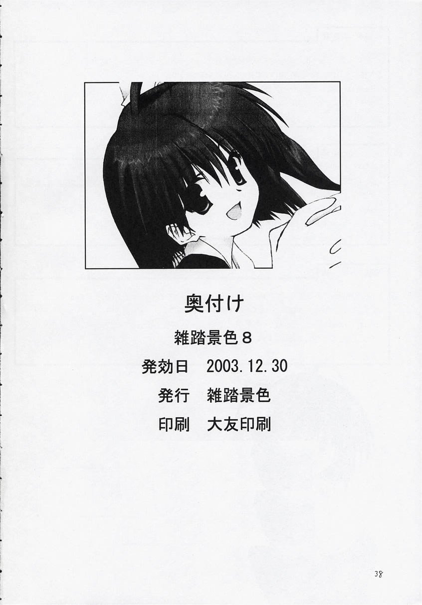 (C65) [Zattou Keshiki (10mo)] Zattou Keshiki 8 (Tenshi no inai 12-gatsu) (C65) [雑踏景色 (10mo)] 雑踏景色8 (天使のいない12月)