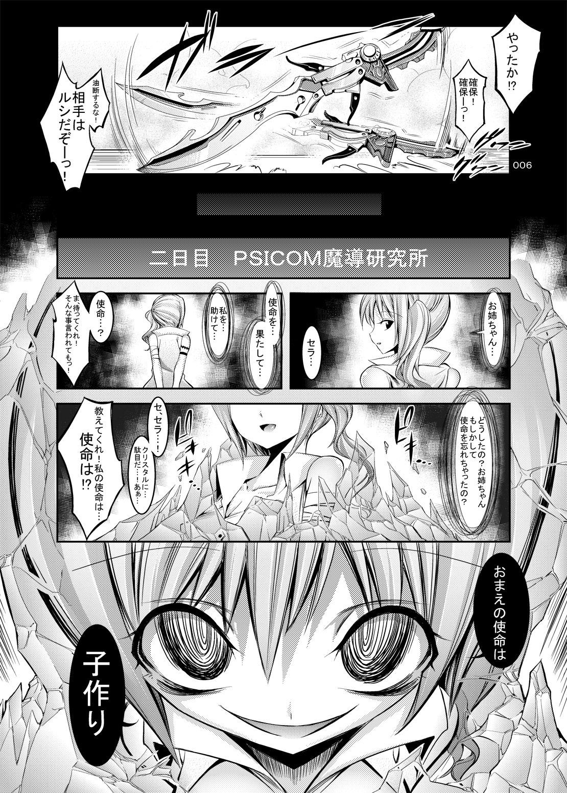 (COMIC1☆4) [Kaientai (Shuten Douji)] Confu Fantasy Lightning Hen (Final Fantasy XIII) (COMIC1☆4) [絵援隊 (酒呑童子)] コンフュファンタジー ライトニング編 (ファイナルファンタジーXIII)