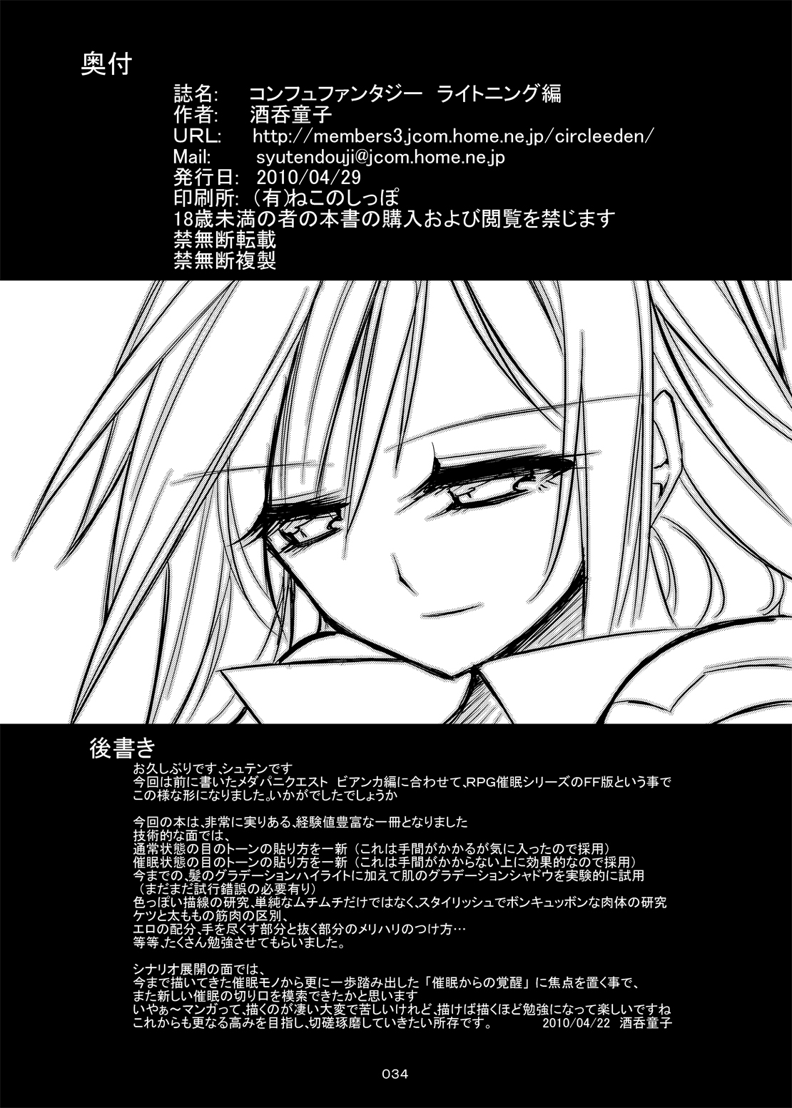 (COMIC1☆4) [Kaientai (Shuten Douji)] Confu Fantasy Lightning Hen (Final Fantasy XIII) (COMIC1☆4) [絵援隊 (酒呑童子)] コンフュファンタジー ライトニング編 (ファイナルファンタジーXIII)