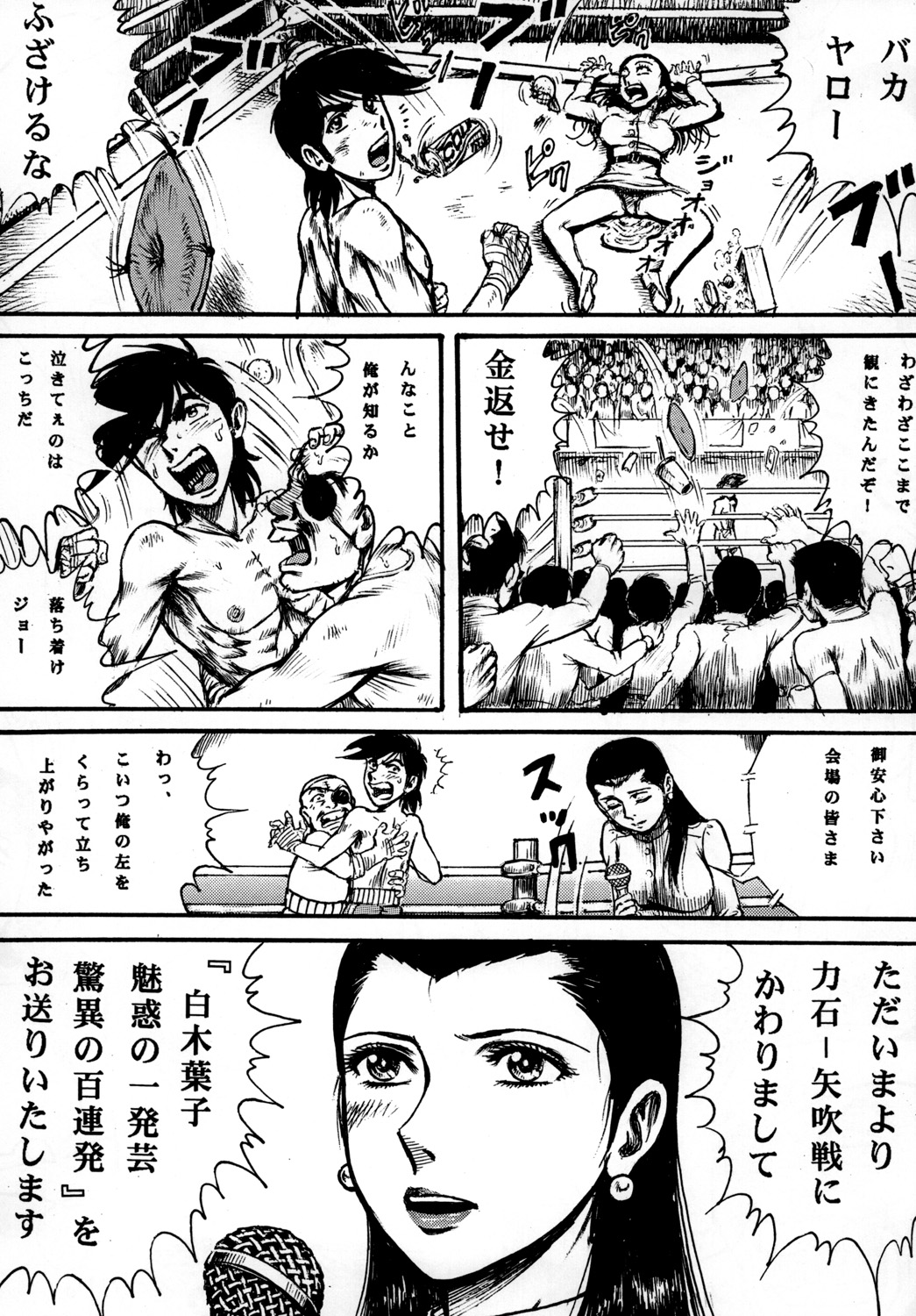 (COMIC1☆4) [Otaku no Youjinbou] Youjinbou Otaku Matsuri 7 (Ashita no Joe) (COMIC1☆4) (同人誌) [オタクの用心棒] 用心棒オタクまつり 7 (あしたのジョー)