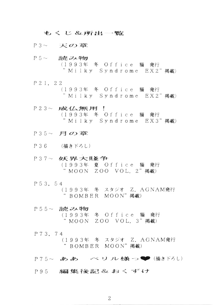 (C49) [Jingai Makyou Club (WING☆BIRD)] Gureimurin Club (Tenchi Muyou!, Bishoujo Senshi Sailor Moon) [English] (C49) [人外魔境倶楽部 (WING☆BIRD)] 愚礼夢倫倶楽部 (天地無用！, 美少女戦士セーラームーン) [英訳]