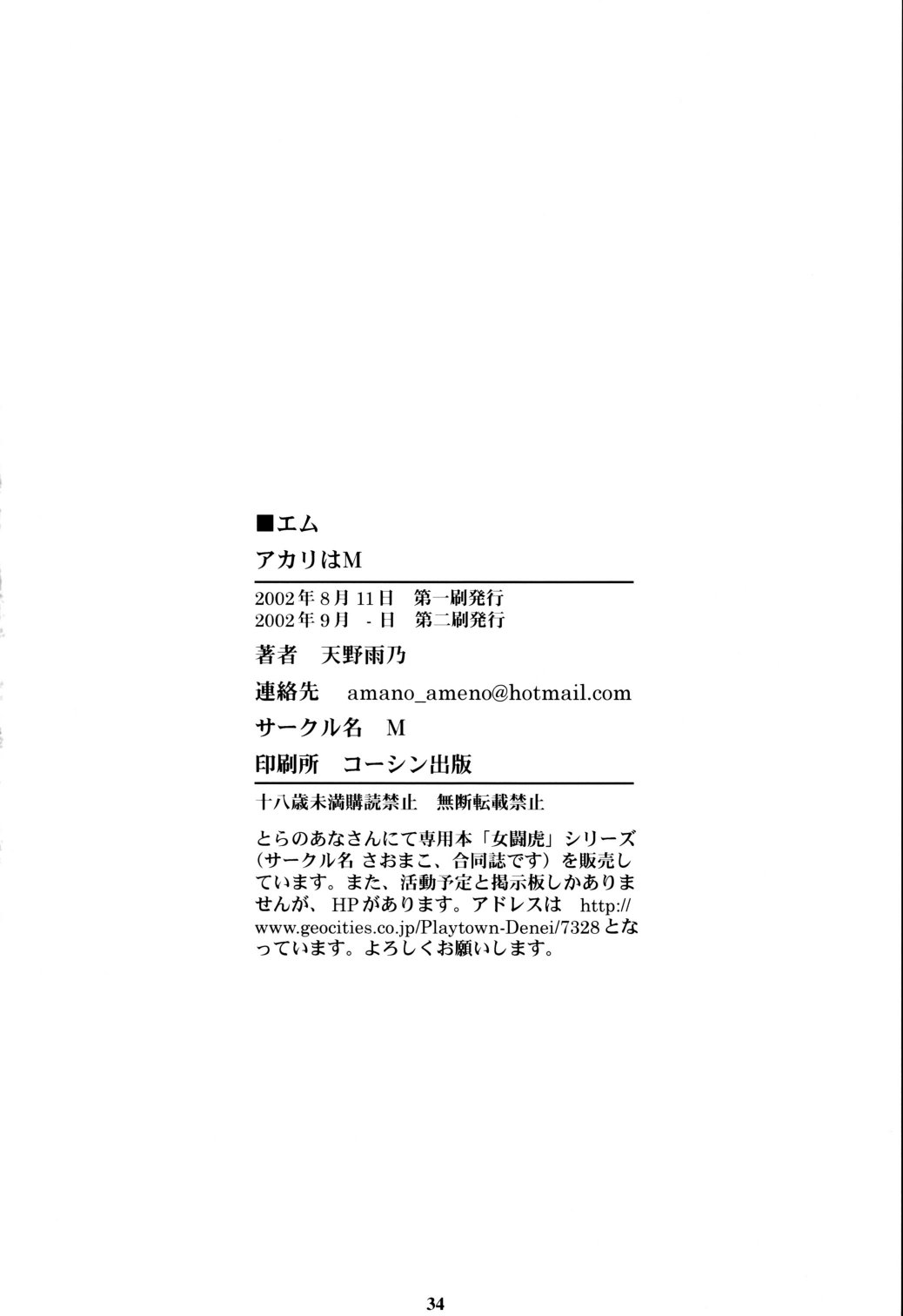 (C62) [M (Amano Ameno)] Akari ha M ~Choukyouhen~ (Hikaru no Go) (C62) [M (天野雨乃)] アカリはM ～調教編～ (ヒカルの碁)