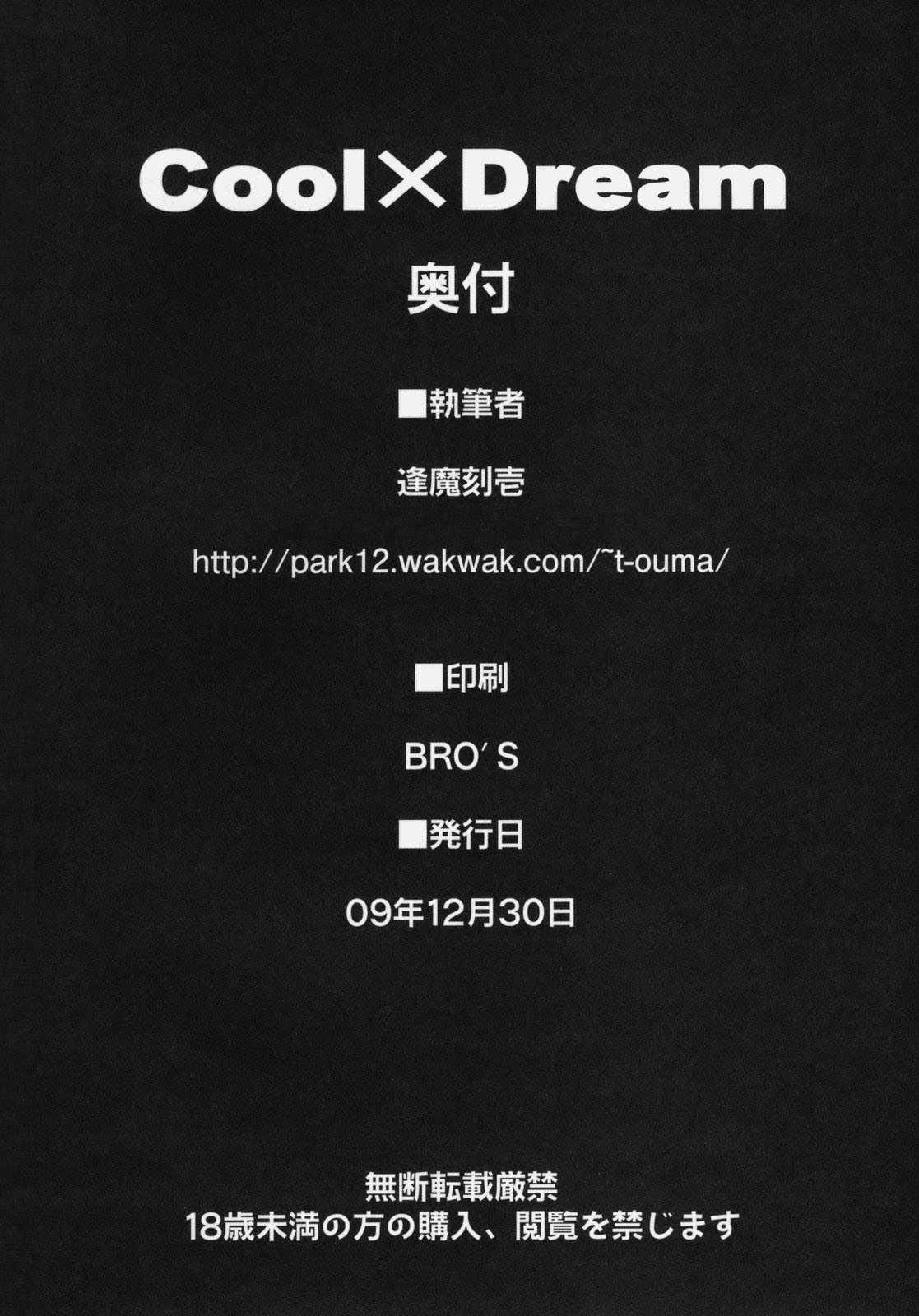 (C77) [Shimoyakedou (Ouma Tokiichi)] Cool&times;Dream (THE IDOLM@STER) (C77) (同人誌) [しもやけ堂 (逢魔刻壱)] Cool&times;Dream (アイマス)