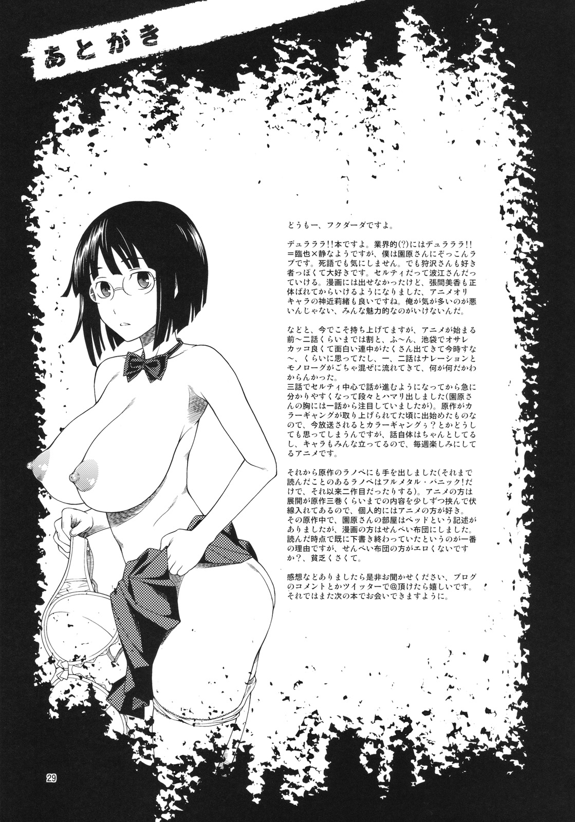 (COMIC1☆4) [Kensoh Ogawa (Fukudahda)] Ikebukuro Bust Waist Hip (Durarara!!) (COMIC1☆4) [ケンソウオガワ(フクダーダ)] 池袋バストウエストヒップ (デュラララ！！)