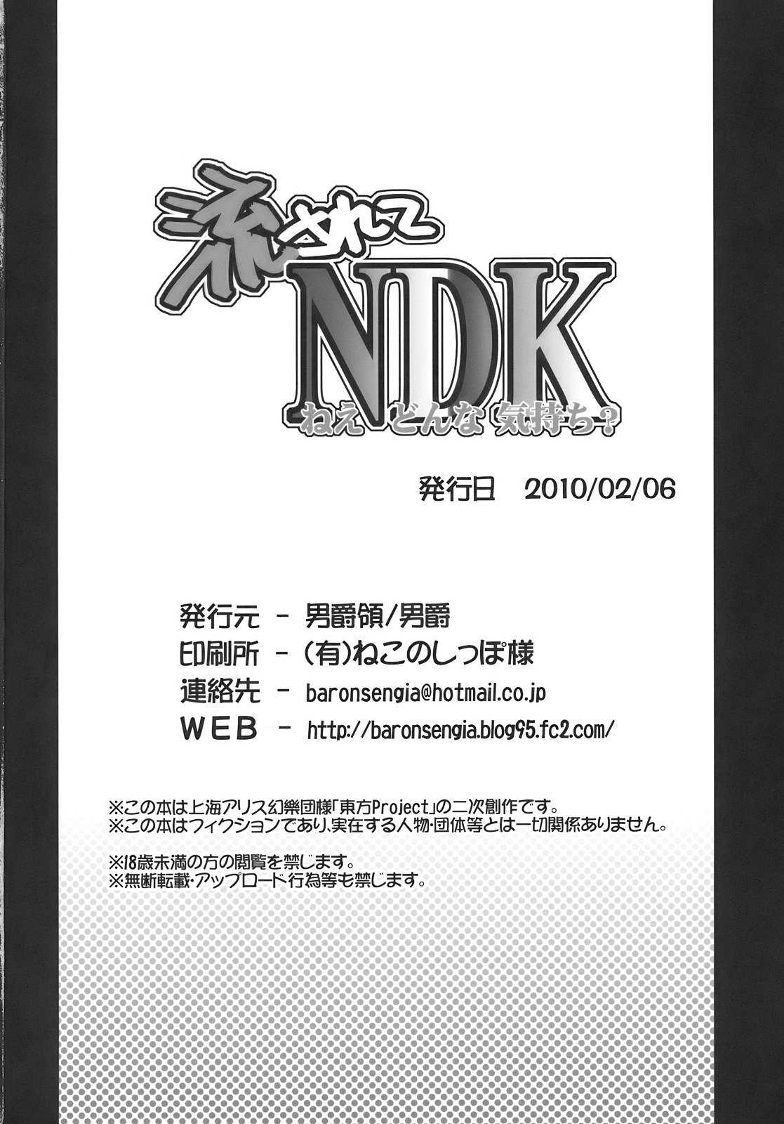 [Danshaku Ryou] Nagasarete NDK (Touhou) [男爵領] 流されてNDK (東方)